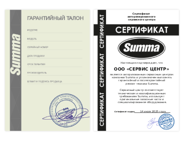 Сертификат Summa